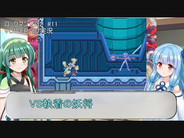 【ロックマンゼロ2】#11 誰も知らないゼロが目覚める！葵ちゃん達のさっと息抜き　ロックマンゼロ2編　【ダブルヒーローコレクション】
