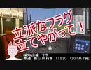 【BVE5】お狐運転士の中の人がボソボソと実況プレイ【ＪＲ福知山線】