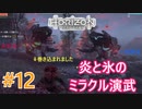 #12 【HORIZON ZERO DAWN】機械と人間とあにきょんの戦い　ゆっくり実況