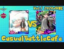 #ポケモン剣盾CBC Vol.1  vs たきお【ペタ視点】