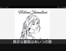 ルパン三世のテーマ(島谷ひとみ)　Vocal off