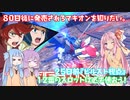 【EXVSMBON】８０日後に発売されるマキオンを知りたい。２５日前『ビルスト視点』