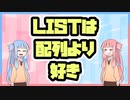 【第3回】初心者の琴葉姉妹がPythonを学ぶらしい【VOICEROID】