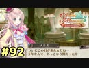 【メルルのアトリエ】最高の国を作る錬金術師を目指して【実況】Part92