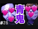 【工口ーゲーム】青鬼を実況Playp！Part28 - オナキンゲームズ(OnakinGames)