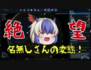 【EMPYRION】#6 絶望 ゆっくり実況 ときみん&名無しの宇宙生活 ver1.0