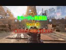 【Apex Legends】ミラージュ戦闘記　フェーズ１　～黄金のミラージュ像を携えて～【ゆっくり実況】