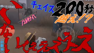 【IdentityV】チェイス200秒越え!?Haparuさんとてて5実況！(塩編集)