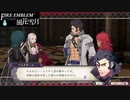 【ファイアーエムブレム 風花雪月】SnowSkyがのんびりとルナティックでプレイ part176-2 許し難き行い 後編【教団4周目】