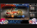 マイペースに遊ぶ三国志大戦その47【４陣、5陣】