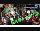 [実況]絶望のロンドを止めろ! #11[Death end re;Quest2]