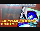 【メダルゲーム】懐かしいメダゲー『アラビアンクリスタル』にSJPとれるまでリベンジしてみたw「前編」