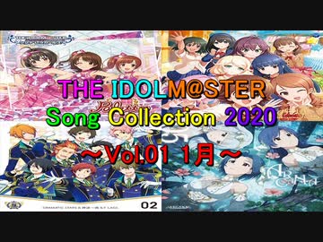 THE IDOLM@STER Song Collection 2020 ～Vol.01 1月～