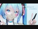 【MMD】そーしゃるでぃすたんす・くらしっく