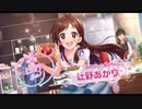 超はじめてのデレステ 実況プレイ Part199