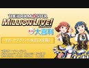 ミリオンライブミニ大喜利＃３５