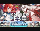 【艦これ】「五島列島沖海底の祈り」2020梅雨&夏イベE3甲【VOICEROID実況】