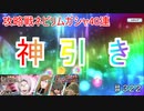 【テイルズオブザレイズ　TALES OF THE RAYS　実況】【攻略戦ネビリムガシャ40連】神引き　バルドはいける口　♯322