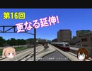 【A列車で行こう９】むらしぐの「ひたちのくに」開発記第16回【ゆっくり実況】