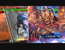いけいけ穆らの三国志大戦part31【vs名門の大爆進】
