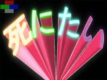 AI高画質化死にたい