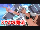 【東方MMD】水着な妖夢さんでXYZの魔法