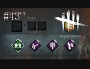 #43【Dead by Daylight】このパークでも意外と何とかなるものだ