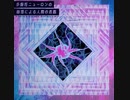 【おとどけ！トロッコ大作戦2(ノスタルジア)】多極性ニューロンの崩壊による人間の末路 / BEMANI Sound Team "HuΣeR × Yvya"