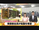 森友学園 幼稚園　保護者全員が転園希望