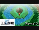 【FF1】真剣に楽しむPSP版FINAL FANTASY実況プレイPart15