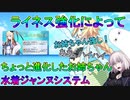 【FGO】ライネス強化によってちょっと進化したお姉ちゃん　水着ジャンヌシステム【ゆっくり】