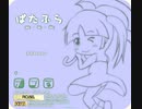 ぱたふら