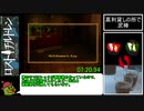 【RTA】ロストチルドレン　32分25秒　Part1/2