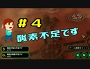 実況 Planetbase  #4「失われる空気」