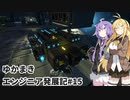 【Space Engineers】ゆかまきエンジニア発展記#15