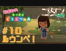 【実況】だまむのあつ森コタンづくり＃１０