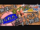 【EXVS2】シャア専用ザク　その84　無謀にも金プレに殴られたりボコられたりする物語【ゆっくり実況】