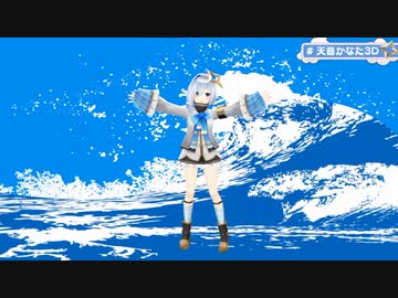 【天音かなた】ソーラン節3D