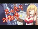 マキちゃんのまったりケモノ旅１２【VOICEROID実況プレイ】