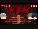 【刀剣乱舞】鬼屋敷　その4【CoCリプレイ】