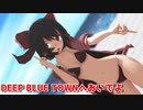 【東方MMD】水着な霊夢さんでDeepBlueTownへおいでよ