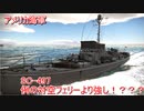 七優とゆかいな仲間たとが行く海戦part4
