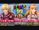 【実況】何の知識もないコラボのテトリス99　#95