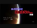 【エイリアンアイソレーション（Alien: Isolation）＃１前編】をプレイしたかったんです！
