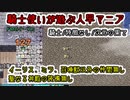 【片道勇者プラス】騎士使いが遊ぶ人早マニア66