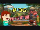 切磋 琢磨ゲーム実況＠Scrap Mechanic  #36