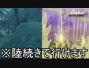 熱帯雨林の隣が雪山ってどうなっとんねんな　ゼノブレイドディフィニティブエディション実況プレイPart24