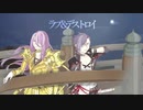 【人力刀剣乱舞】ラブ＆デストロイ【明石/蜂須賀】