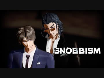 【MMD刀剣乱舞】SNOBBISM【へし切長谷部・日本号】