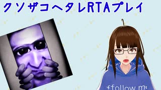 【青鬼】13:40.39 これが多分バーチャルYoutuber界で一番早い青鬼Ver6【RTA】